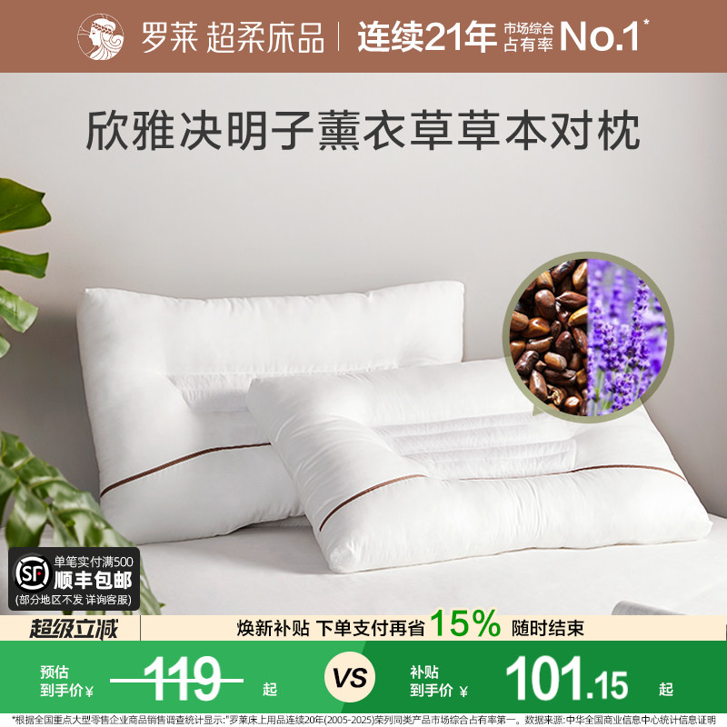【断码清仓】罗莱家纺草本枕全棉枕头枕芯决明子薰衣草一对装双人