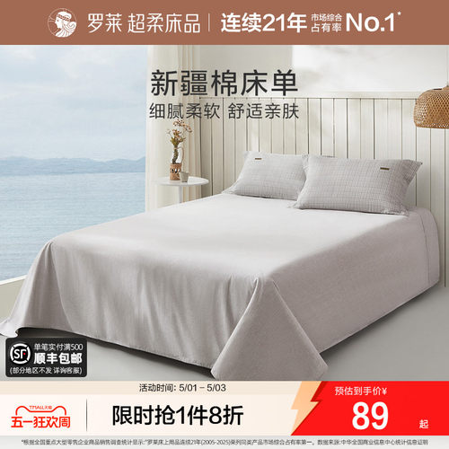 罗莱家纺纯棉床单单件单人学生宿舍100全棉加厚双人床被单床品 - 封面
