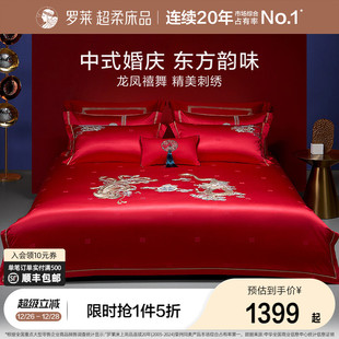 罗莱家纺结婚床上用品龙凤刺绣提花婚庆床单被套大红色喜被八件套