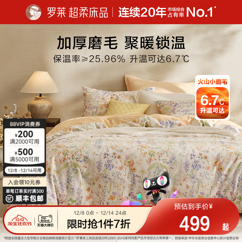 罗莱家纺四件套秋冬磨毛纯棉