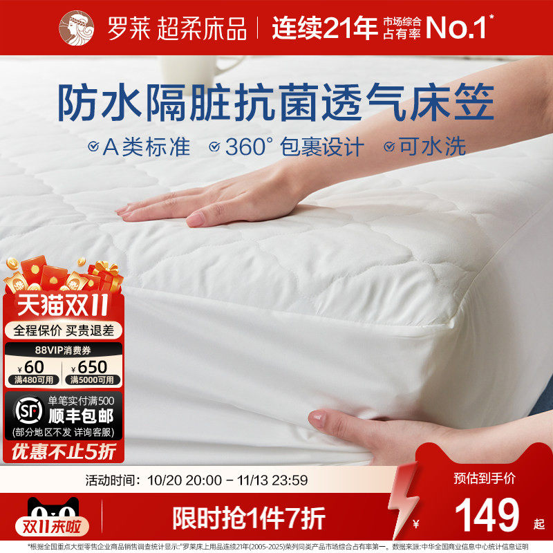 罗莱家纺防水隔尿床笠单件床护垫保护罩夹棉床褥套抗菌四季通用