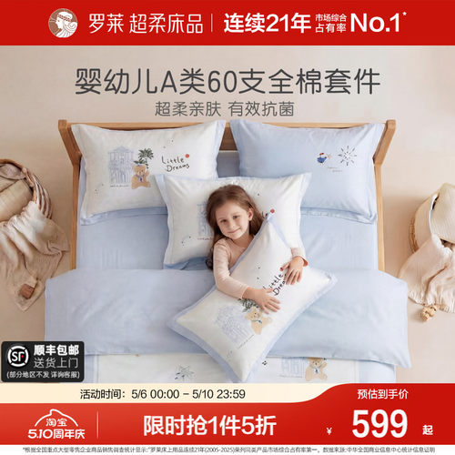 罗莱60支全棉贡缎四件套