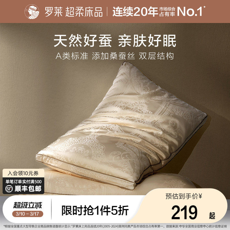 罗莱家纺春夏A类家用大提花桑蚕丝纤柔枕抗菌学生宿舍枕头枕芯