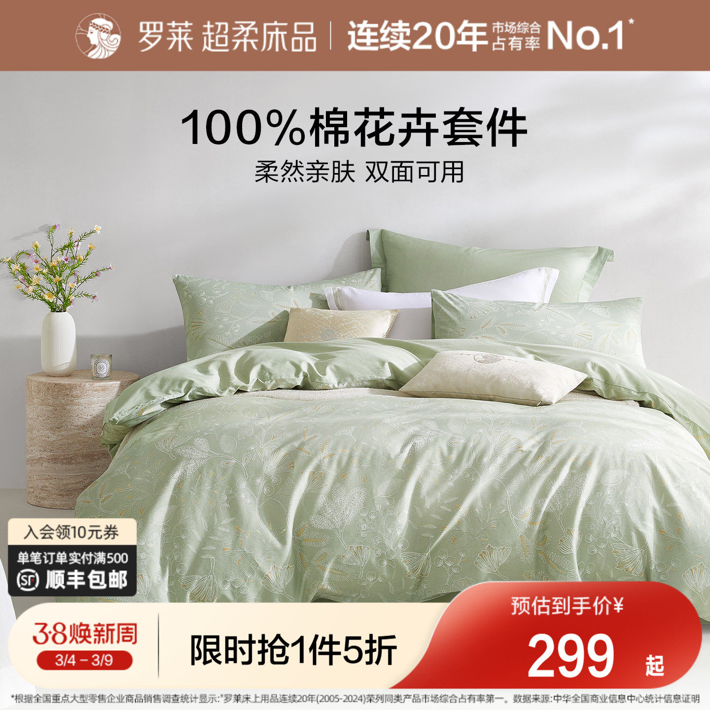 罗莱家纺套件26新品床品三件套全棉被套被罩床单学生宿舍四件套