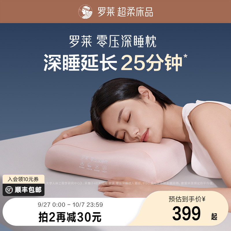 罗莱零压深睡枕记忆棉A类抗菌枕