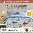 罗莱家纺儿童新款 秋冬暖绒慕斯绒三件套学生宿舍床单被套四件套