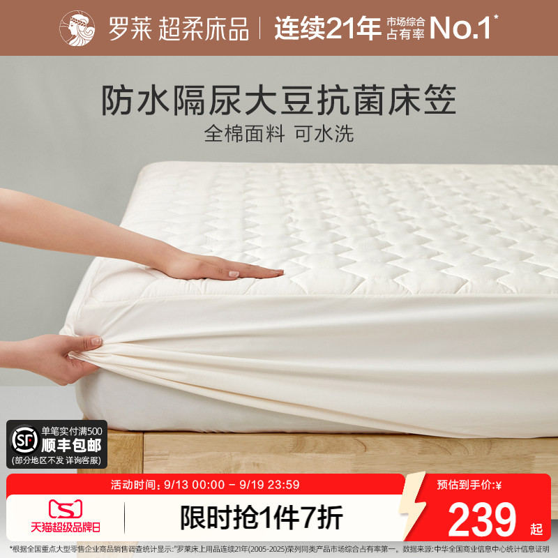 罗莱全棉防水隔尿大豆可水洗床笠图片