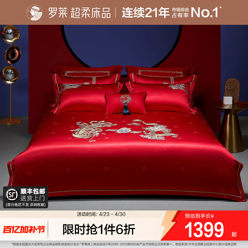 罗莱家纺婚庆八件套结婚大红色被罩高端提花婚庆婚嫁床单床上用品
