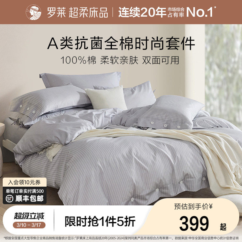 罗莱家纺新款床上用品全棉三件套纯棉床单被套1.8m双人宿舍四件套