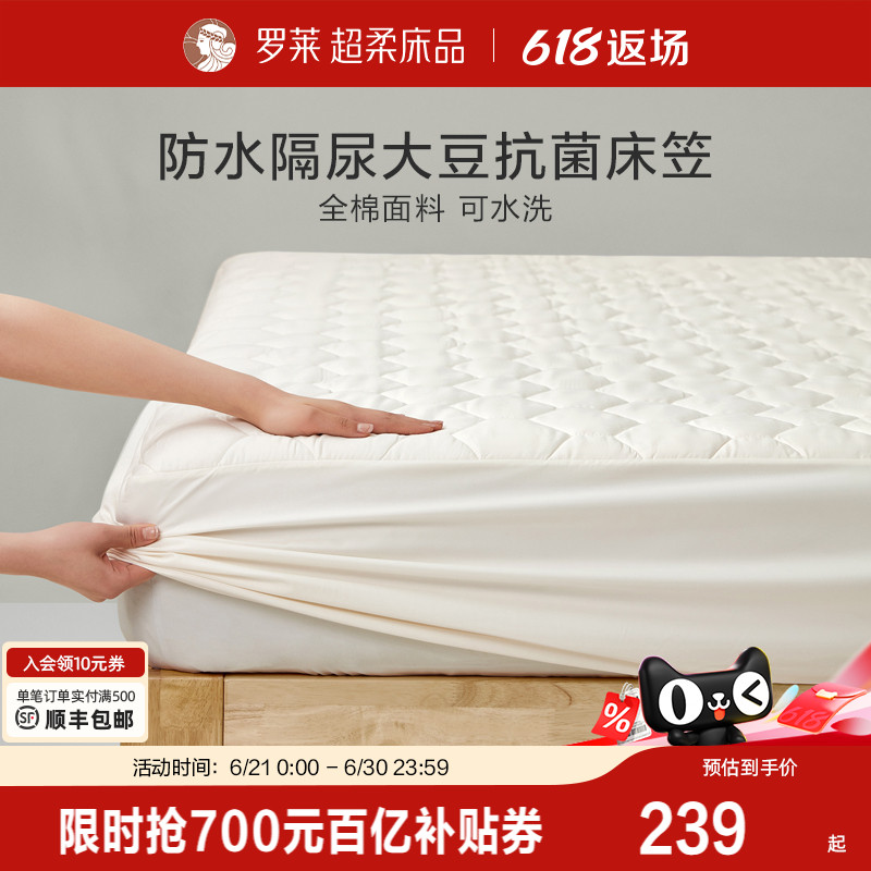 罗莱家纺防水床笠大豆床护垫防脏污床垫保护罩全棉床褥子学生宿舍