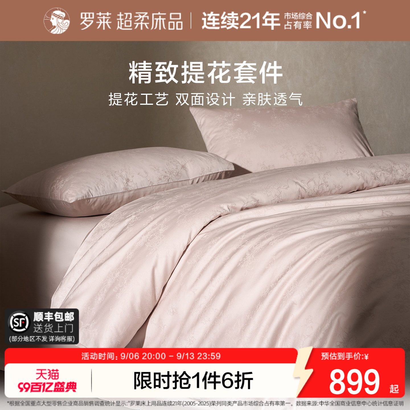 罗莱家纺秋冬新品全棉提花四件套轻奢高级感床单被套被罩纯棉套件