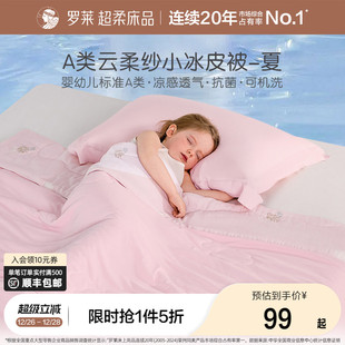 罗莱家纺儿童被子抗菌被芯夏凉被空调被夏被子单人宿舍学生太空被