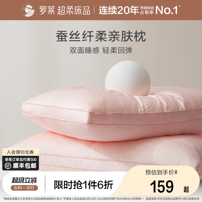罗莱家纺成人蚕丝枕婚庆枕芯枕头A类抗菌家用呵护颈椎软枕夏季