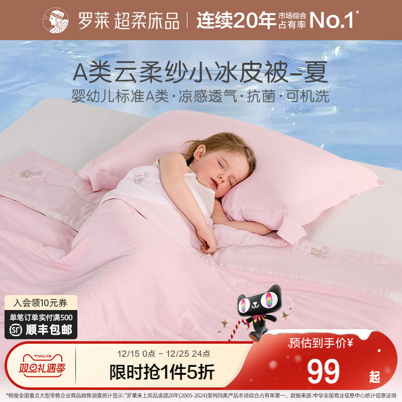罗莱家纺儿童被子抗菌被芯夏凉被空调被夏被子单人宿舍学生太空被