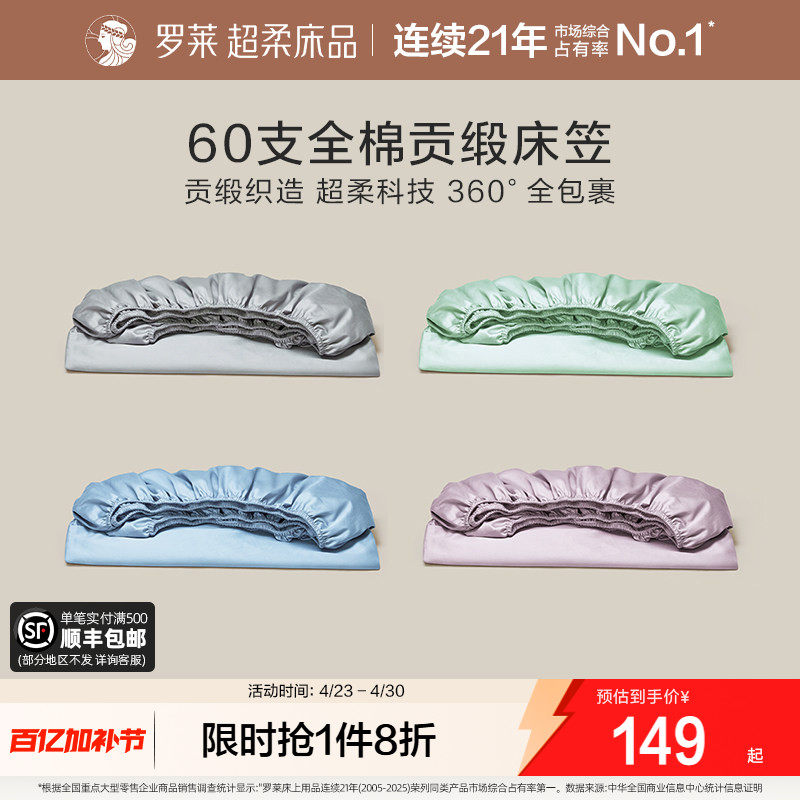 罗莱家纺60支床笠床单纯棉全棉拆单件床罩学生宿舍单人床垫保护罩