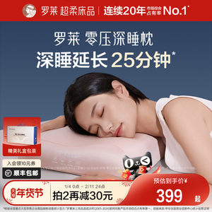 罗莱零压深睡枕芯记忆棉枕头护颈椎睡眠专用成人男女枕新年送礼