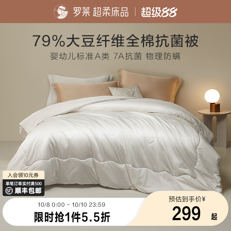 罗莱春夏新品大豆抗菌冬被四季被