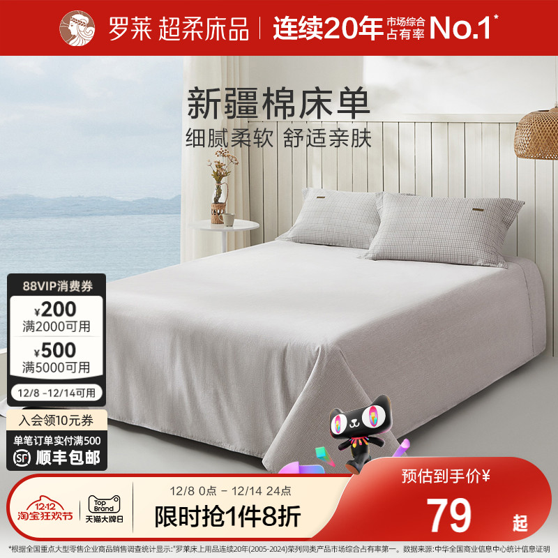 罗莱家纺纯棉床单单件单人学生宿舍100全棉加厚双人床被单床品