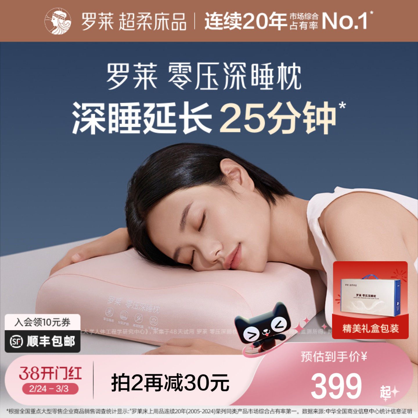 罗莱零压深睡枕芯记忆棉枕头护颈椎睡眠专用成人男女枕新年送礼