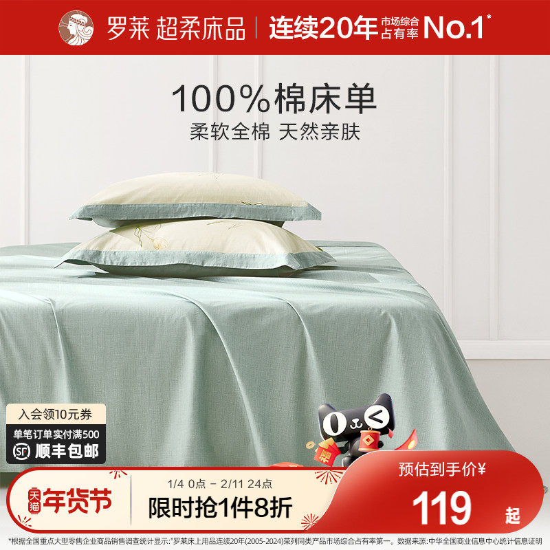 罗莱家纺拆单件春夏全棉学生宿舍冬季单卖床单四季可用,床上用品,床单,淘宝优惠券,粉丝福利购,淘宝优惠卷