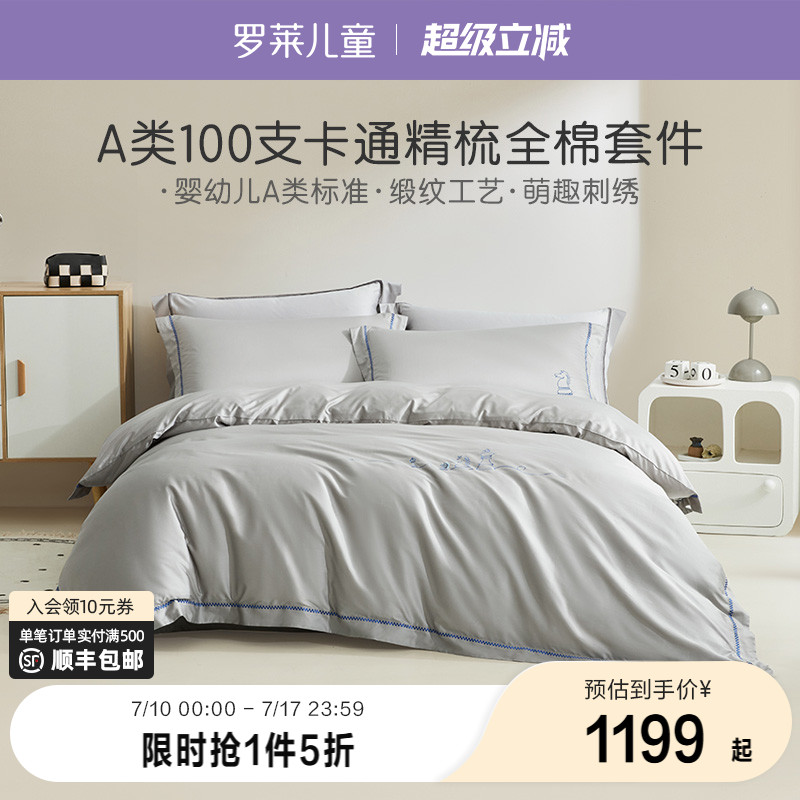 罗莱100支全棉贡缎四件套