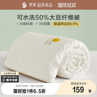 冬被 羅萊家紡A類抗菌大豆春秋被子宿舍學生子母被芯加厚保暖四季
