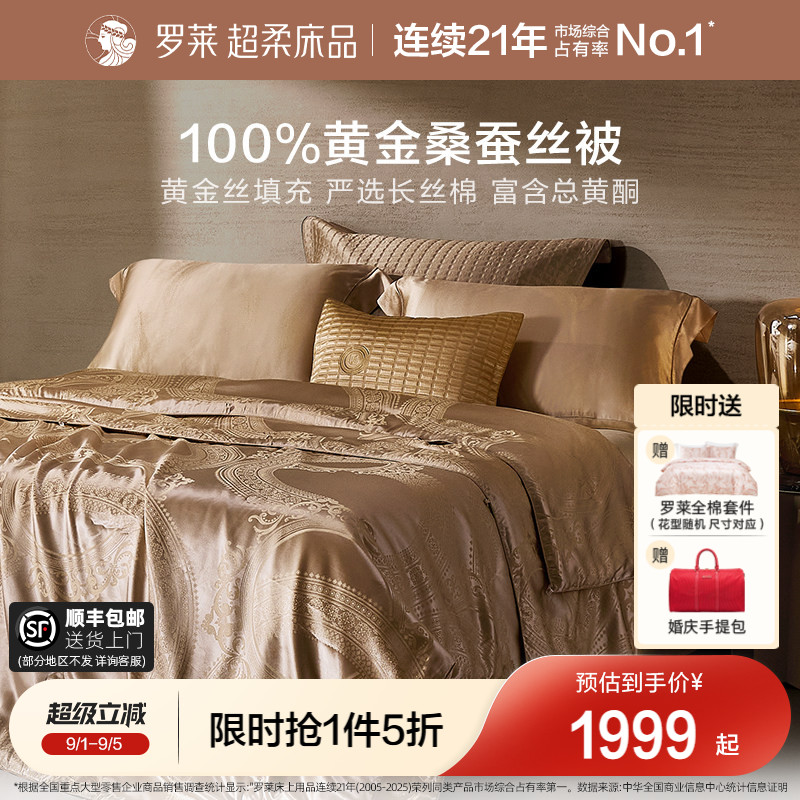 罗莱100%黄金丝桑蚕丝二合一被图片