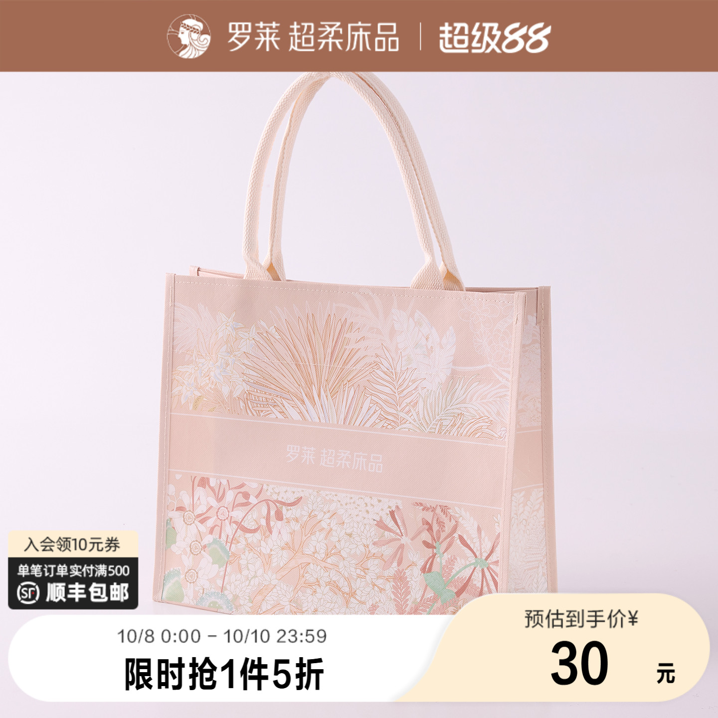罗莱 雅逸繁花收纳袋购物手提袋子礼品袋拎袋