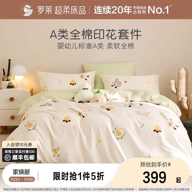 罗莱家纺儿童新款100全棉纯棉A类床单被套被罩床笠宿舍三 四件套