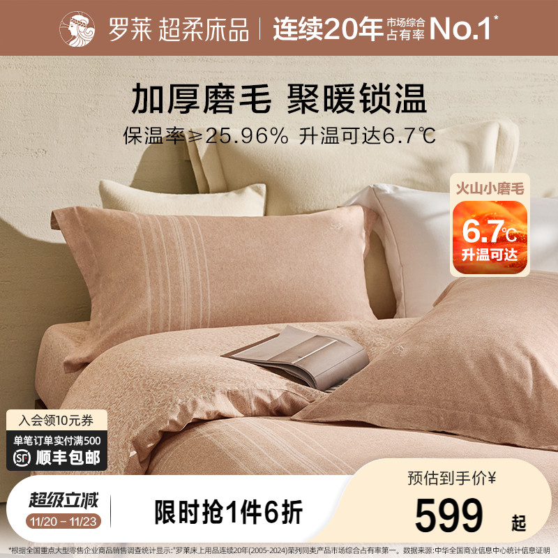 罗莱全棉四件套学生宿舍