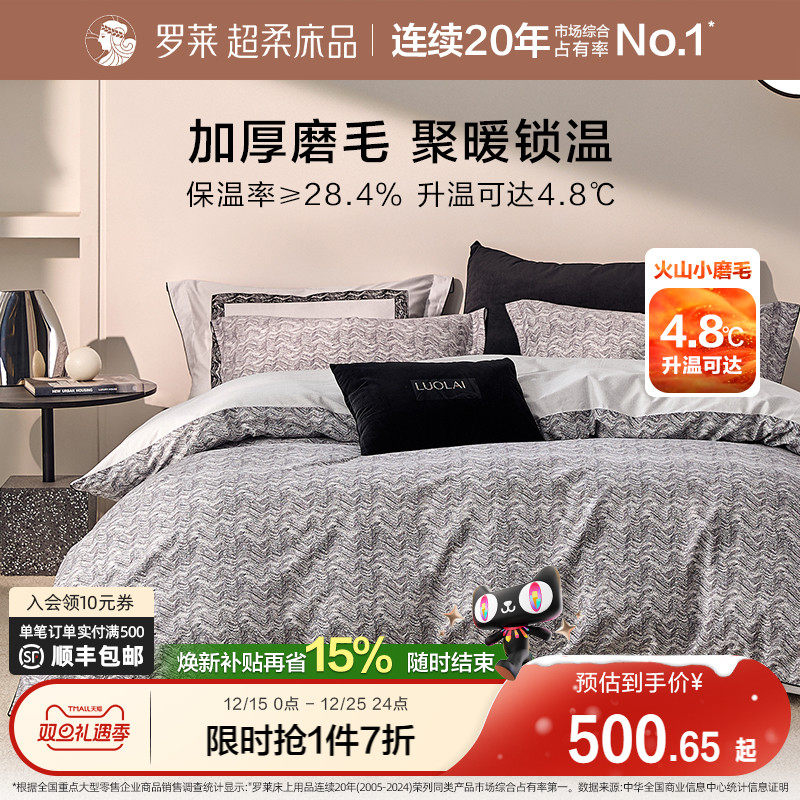 罗莱家纺全棉磨毛四件套纯棉60支加厚保暖床品秋冬天床单被套1.8