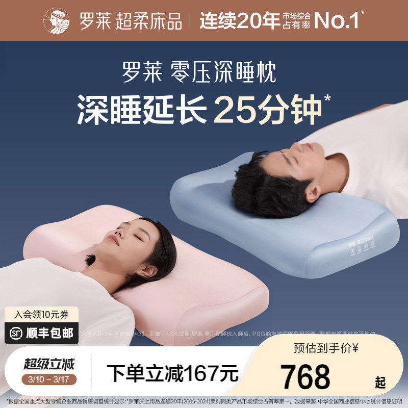 罗莱零压深睡枕记忆棉枕头护颈椎辅睡眠枕芯双人情侣款男女对枕