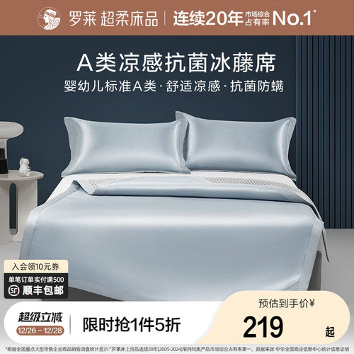 罗莱家纺冰藤席冰丝凉席三件套