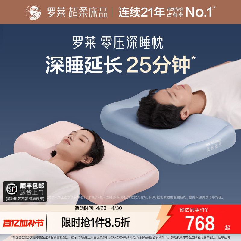 罗莱零压深睡枕记忆棉枕头护颈椎辅睡眠枕芯双人情侣款男女对枕