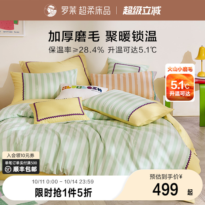 罗莱家纺新品全棉磨毛四件套纯棉加厚保暖床品秋冬天床单被套新品