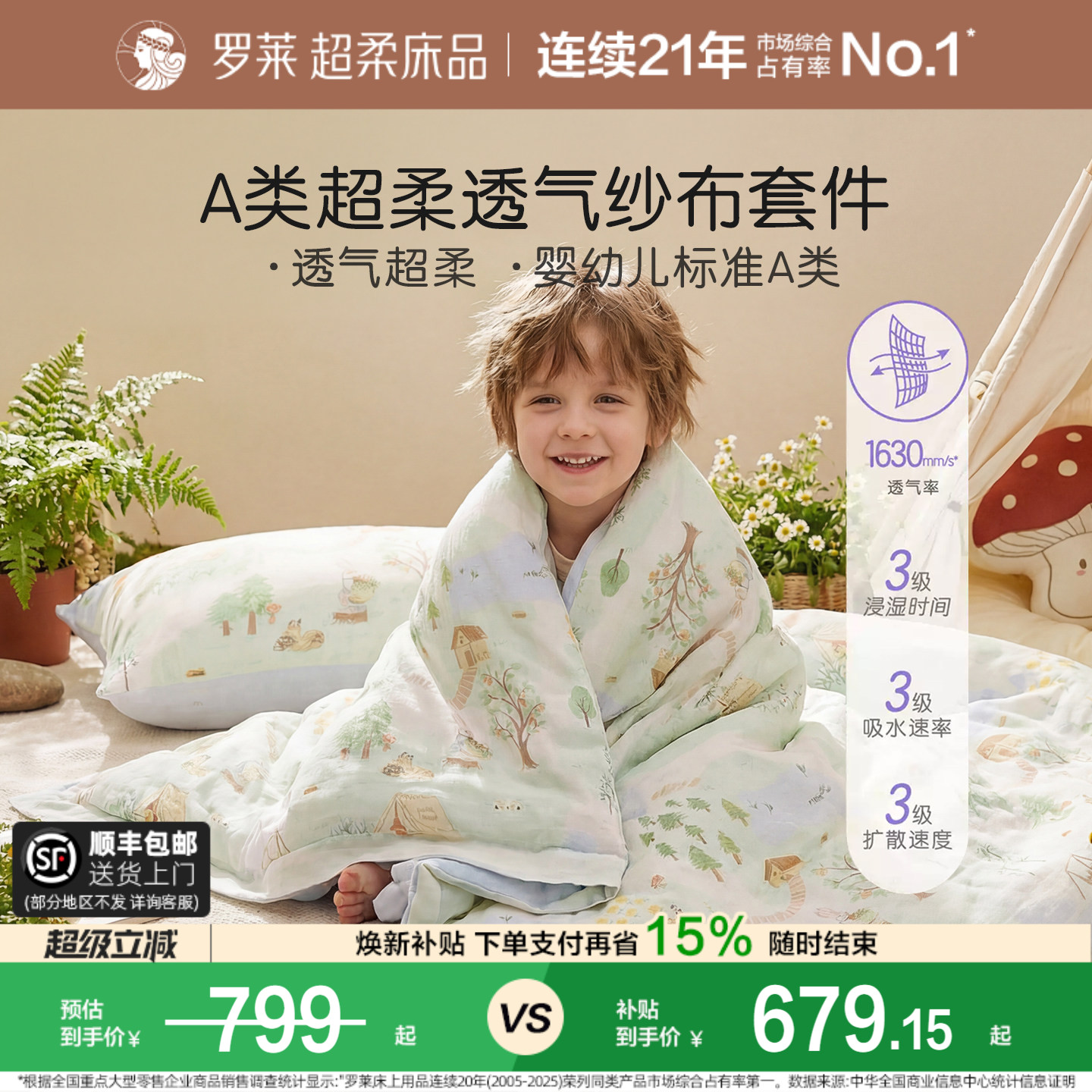 罗莱家纺儿童26新款天丝双柔纱套件婴幼儿A类被罩学生床上四件套