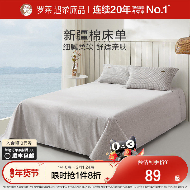 罗莱家纺纯棉床单单件单人学生宿舍100全棉加厚双人床被单床品,床上用品,床单,淘宝优惠券,粉丝福利购,淘宝优惠卷