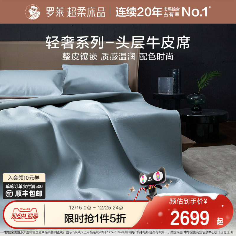 罗莱家纺牛皮凉席真皮软席双人床夏凉头层牛皮软席子牛皮席