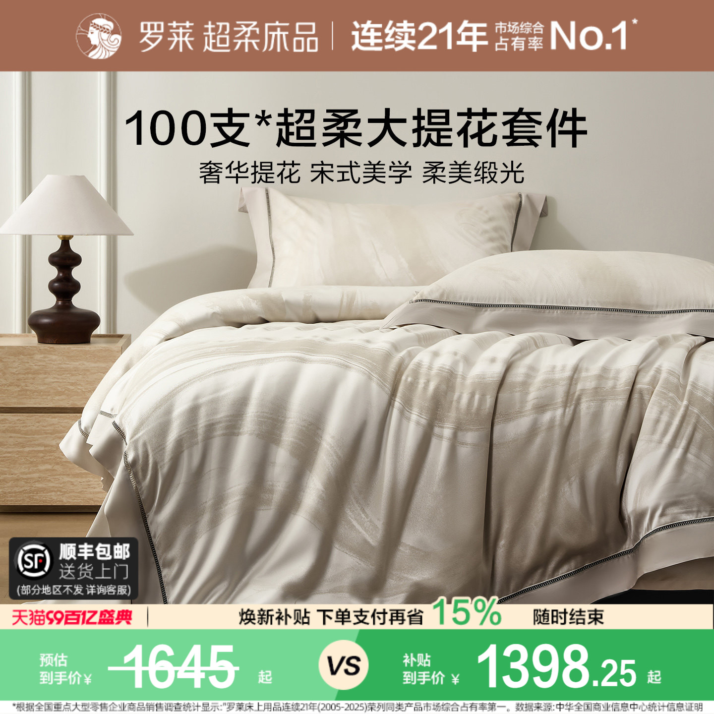 罗莱家纺高级轻奢提花四件套图片