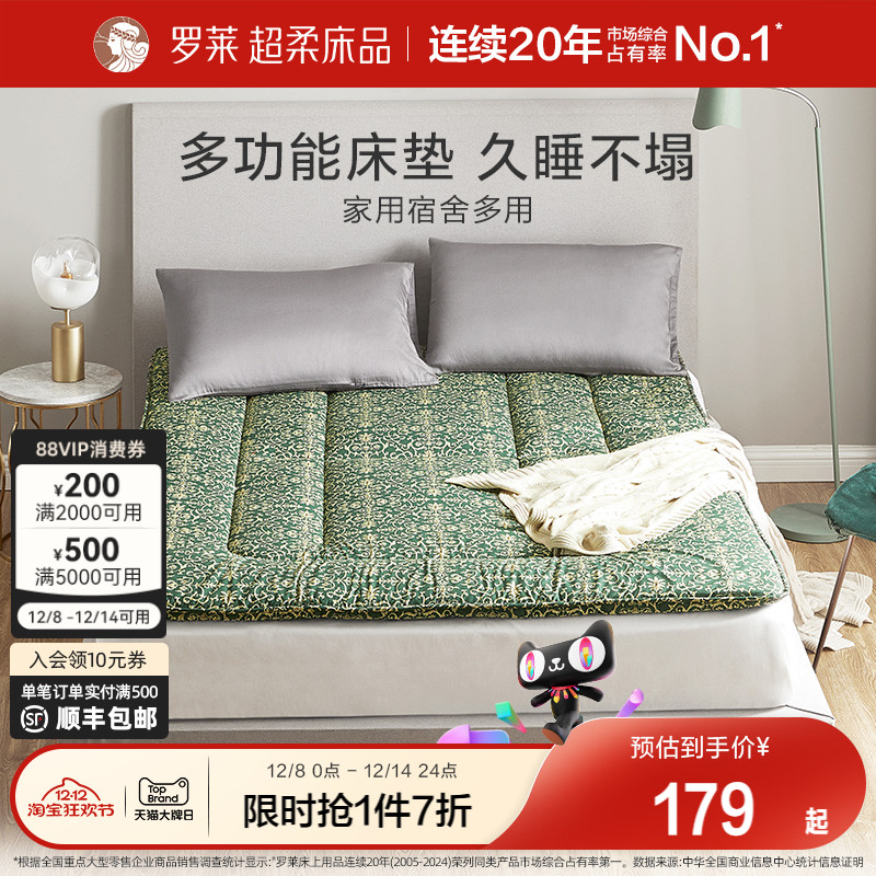 罗莱床垫褥子宿舍单人专柜同款