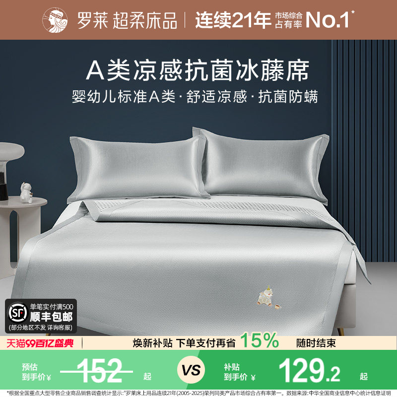 罗莱凉席抗菌A类夏季床笠席子图片