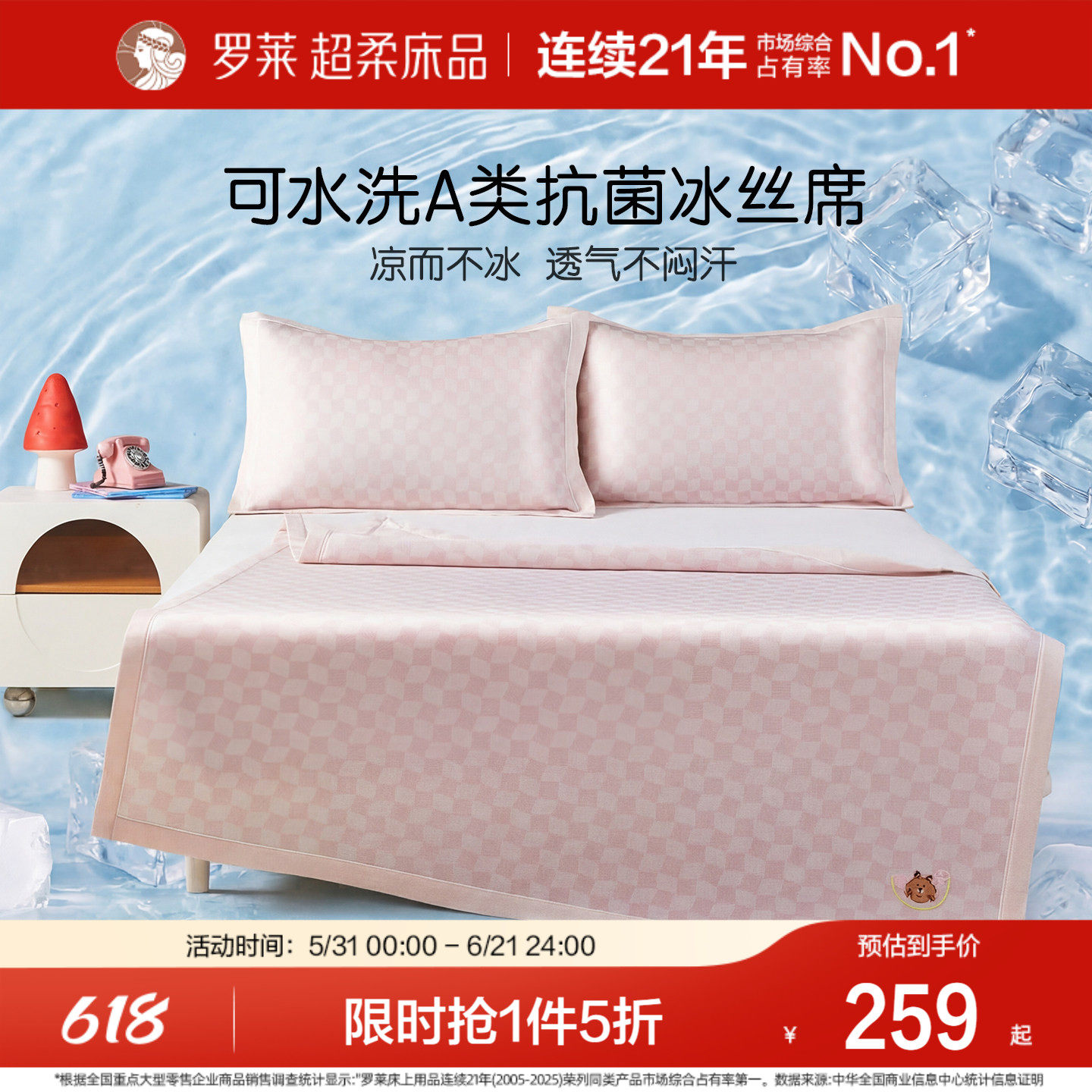 罗莱家纺新品A类凉席夏天冰丝席抗菌防螨凉感床笠款三件套可机洗