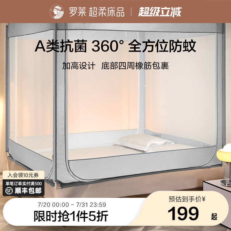 罗莱家纺夏季床上用品学生蚊帐睡帐透气三开门U型全底拉链方帐
