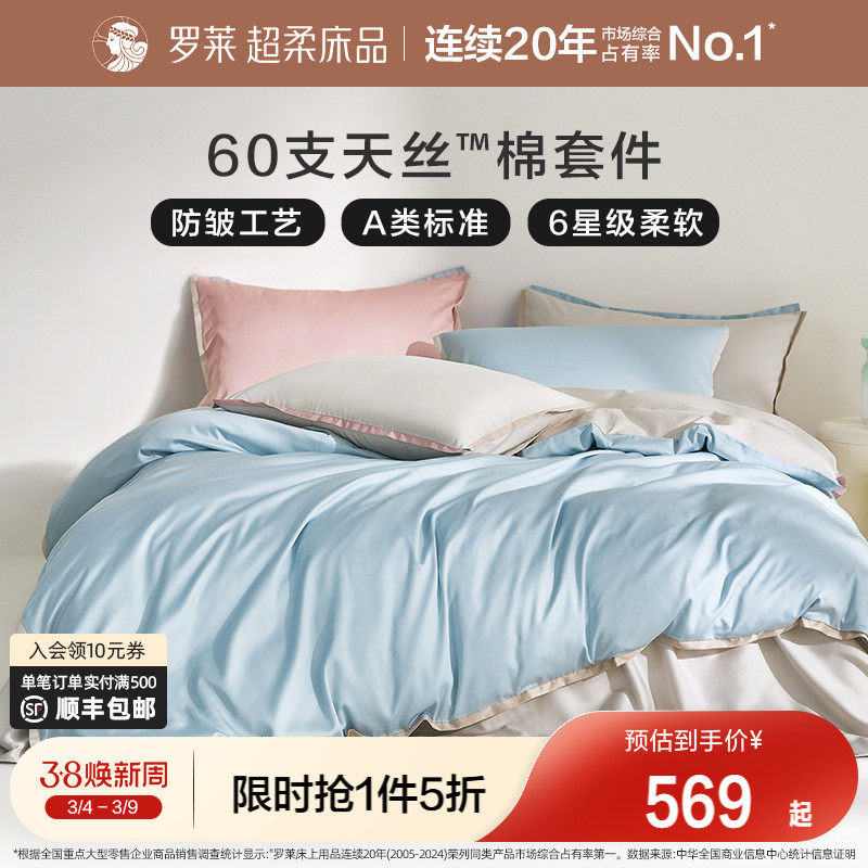 罗莱家纺床上小魔皮兰精天丝棉四件套夏季冰丝床单被套床笠套件