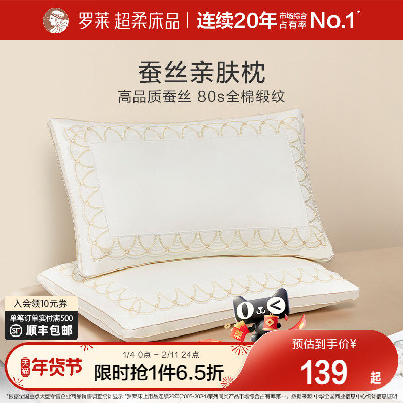 罗莱家纺枕头枕芯蚕丝枕单只单人家用一对装成人枕蚕丝亲肤枕