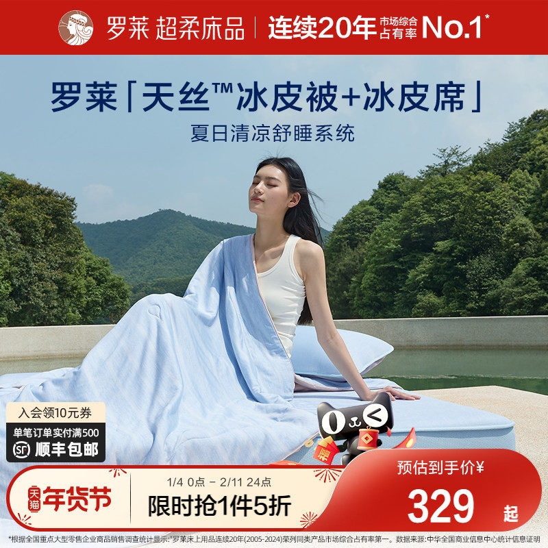 罗莱家纺空调被夏凉被子双面凉感吸湿透气A类母婴级可机洗