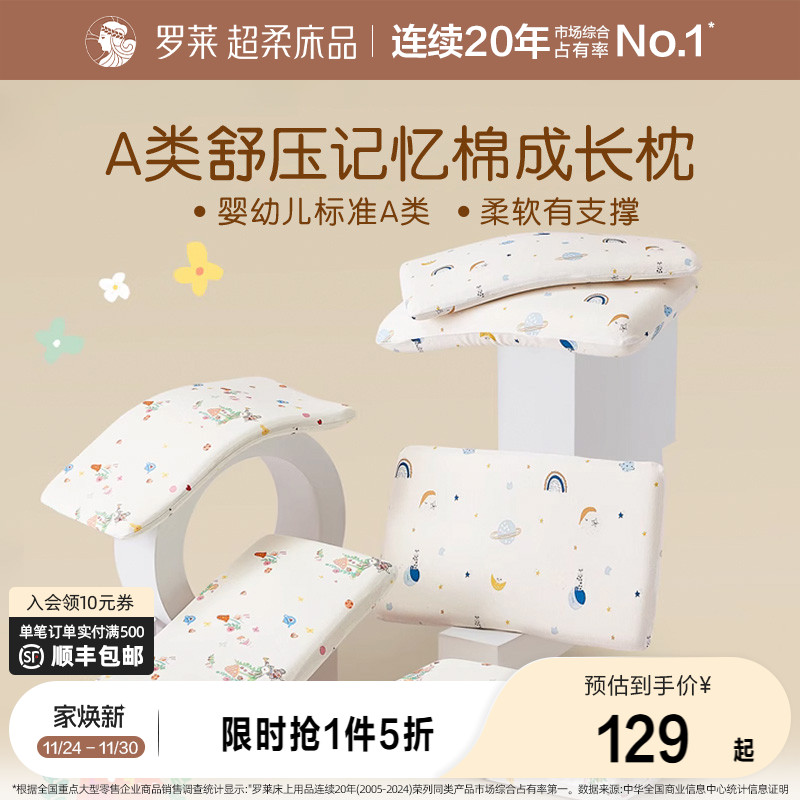 罗莱家纺儿童枕头枕芯学生宿舍单只A类全棉可拆洗低回弹记忆棉枕