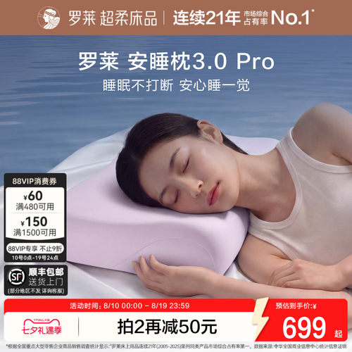 罗莱安睡枕3.0Pro枕头记忆棉枕芯