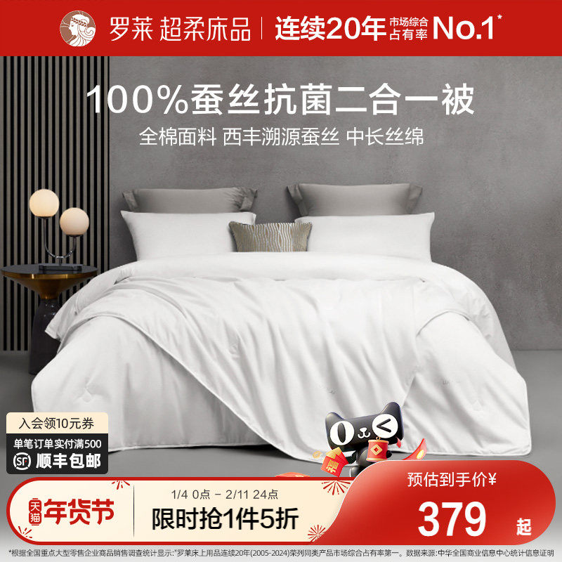 罗莱家纺100%蚕丝被子全棉抗菌春秋被芯加厚冬被二合一被四季可用,床上用品,蚕丝被,淘宝优惠券,粉丝福利购,淘宝优惠卷