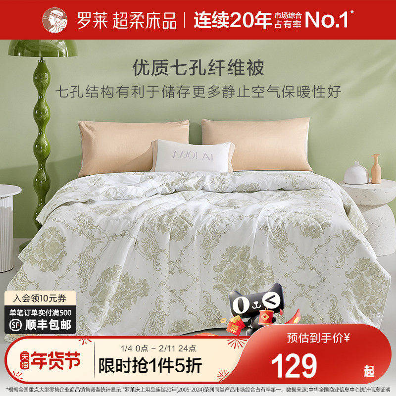 罗莱家纺床上用品被子芯宿舍单人双人七孔纤维被四季加厚保暖冬被